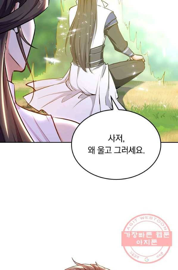 최강무혼 49화 25