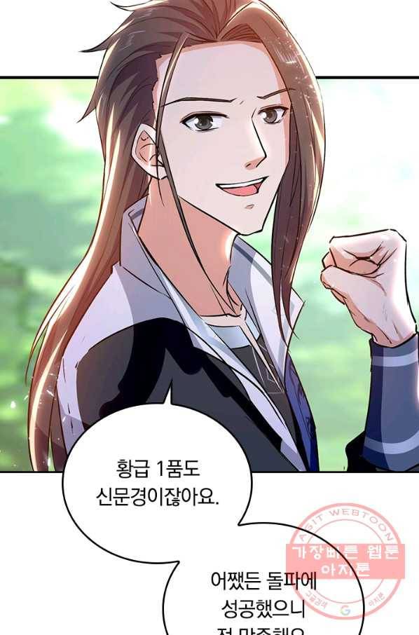 최강무혼 49화 26