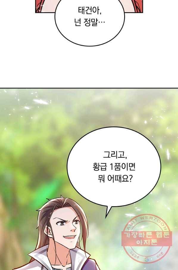 최강무혼 49화 28