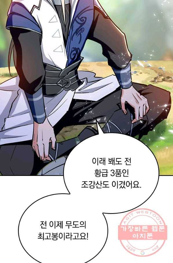 최강무혼 49화 29