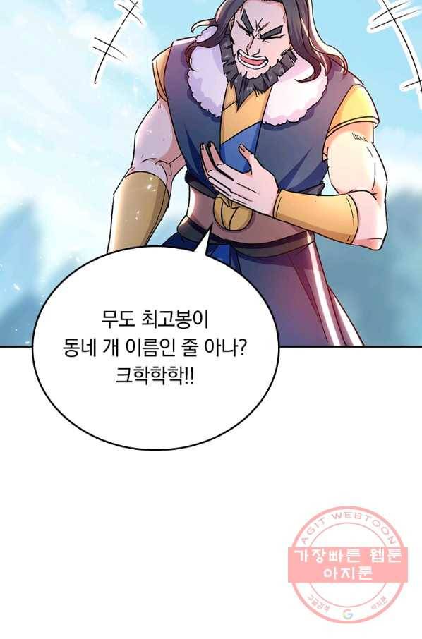 최강무혼 49화 38