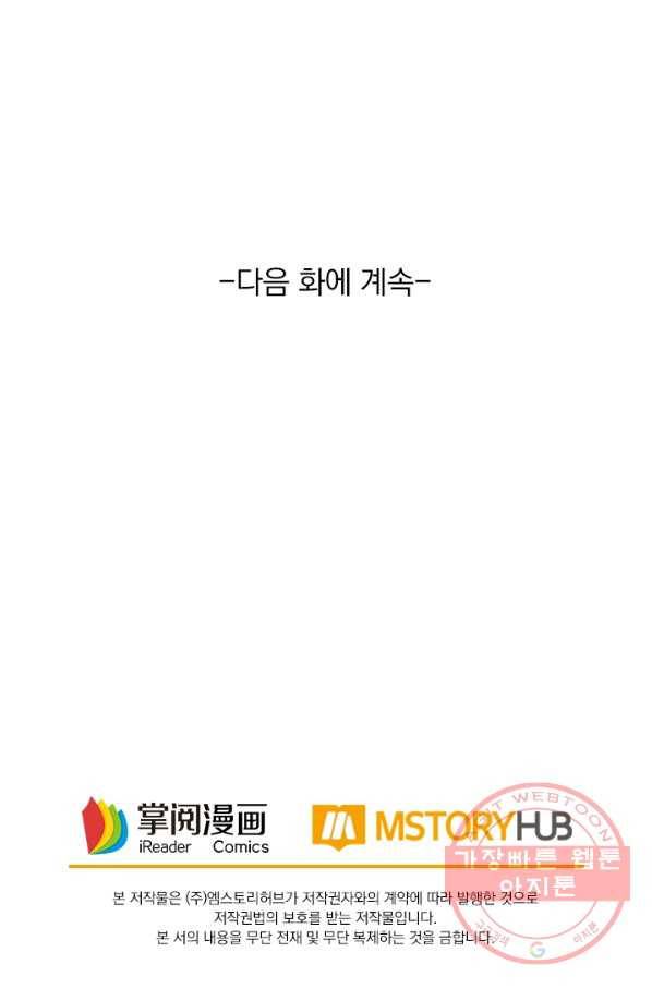 최강무혼 49화 63
