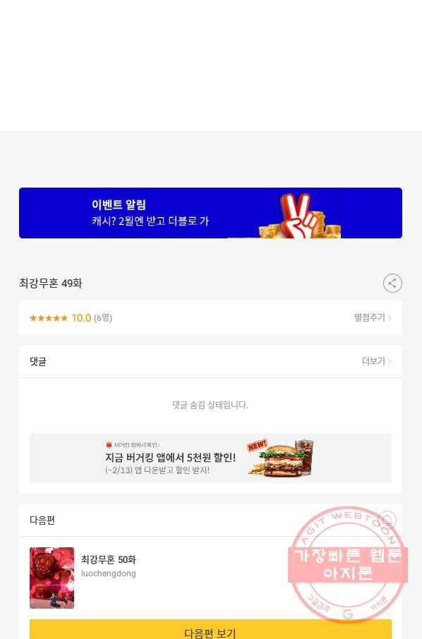 최강무혼 49화 64