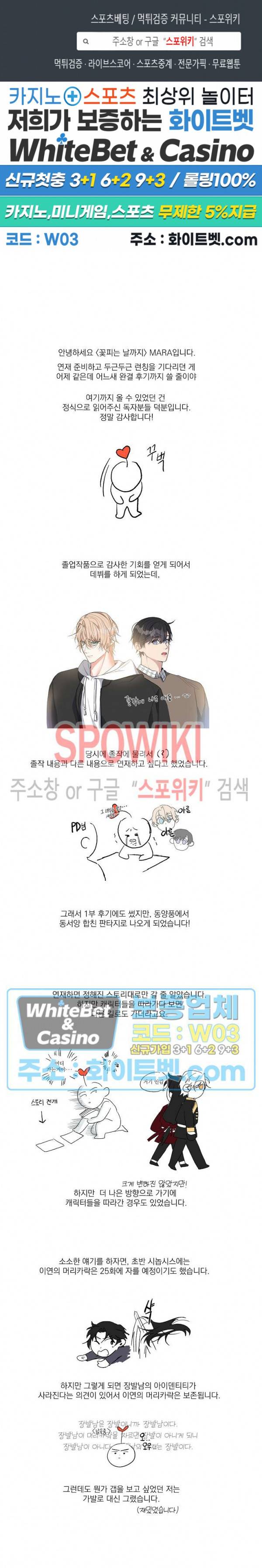 꽃피는 날까지 후기 1