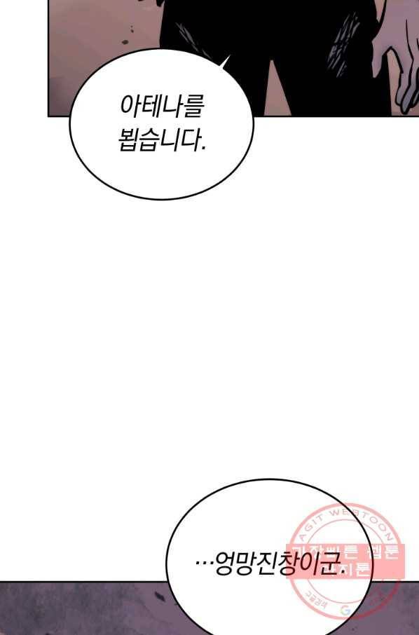 오늘부터 플레이어 40화 2