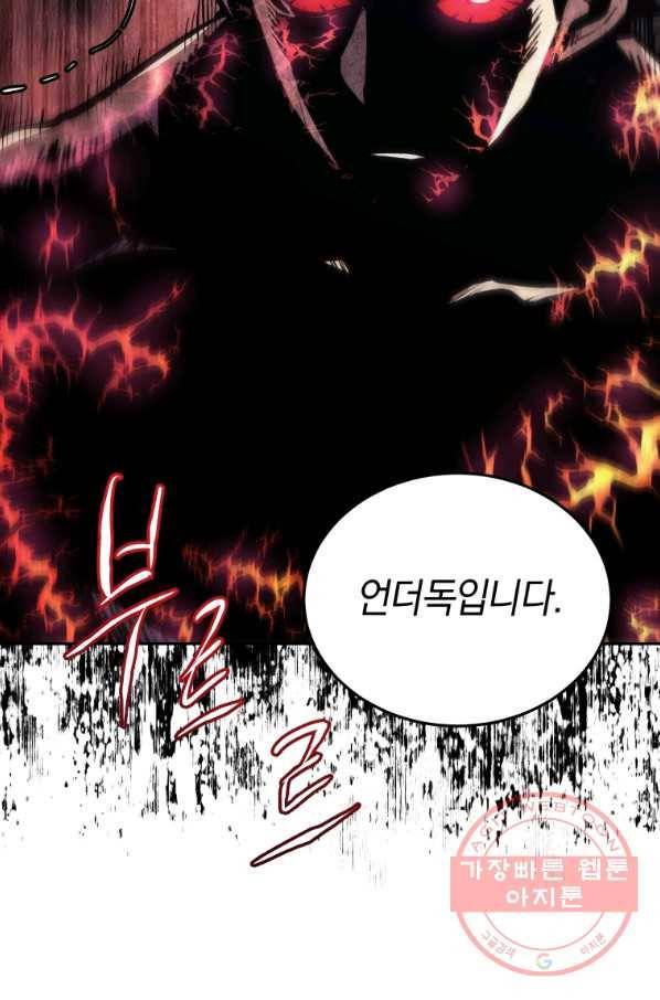오늘부터 플레이어 40화 8