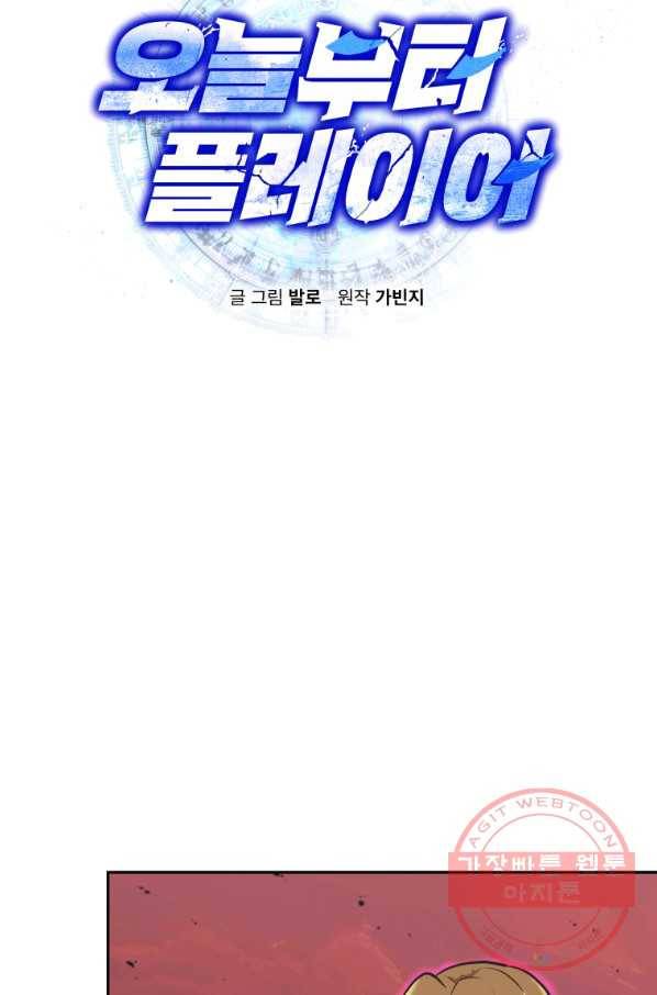 오늘부터 플레이어 40화 10