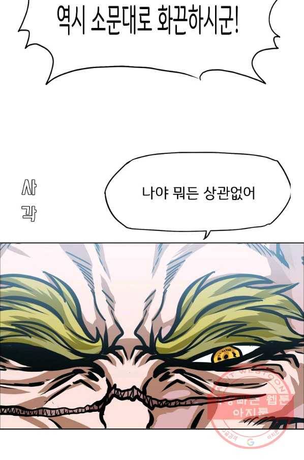 보스 인 스쿨 시즌 3 24화 61