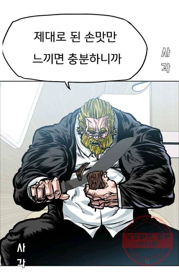 보스 인 스쿨 시즌 3 24화 62