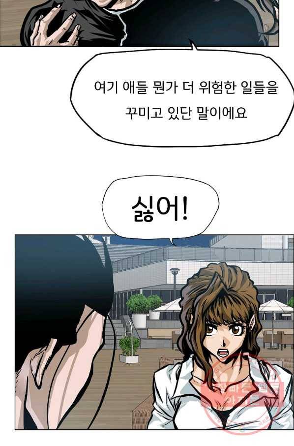 보스 인 스쿨 시즌 3 24화 70