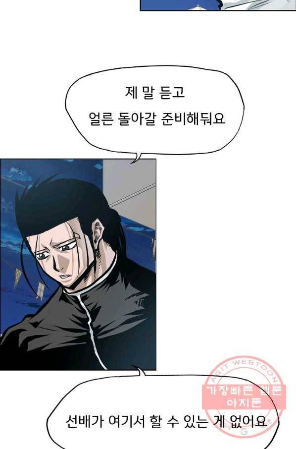 보스 인 스쿨 시즌 3 24화 74