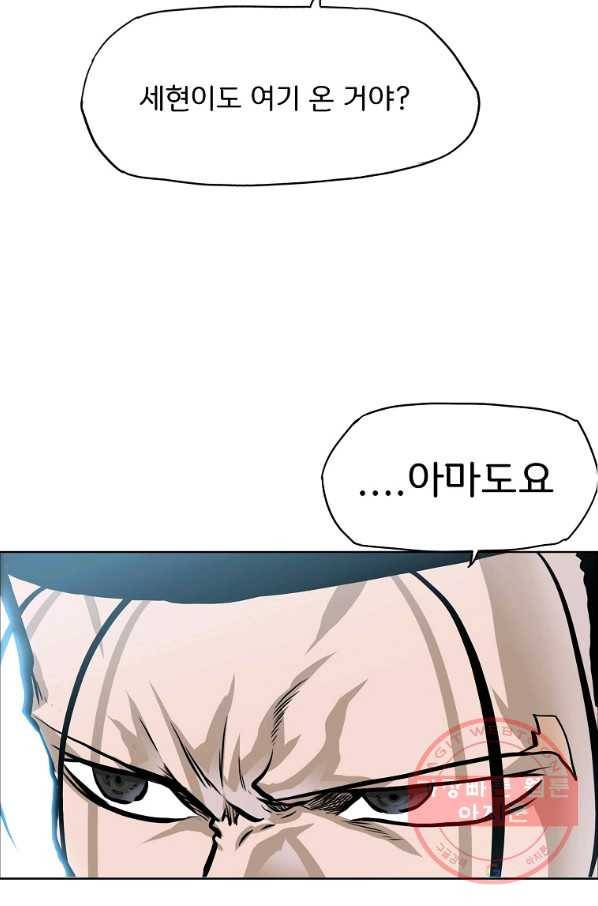 보스 인 스쿨 시즌 3 24화 80
