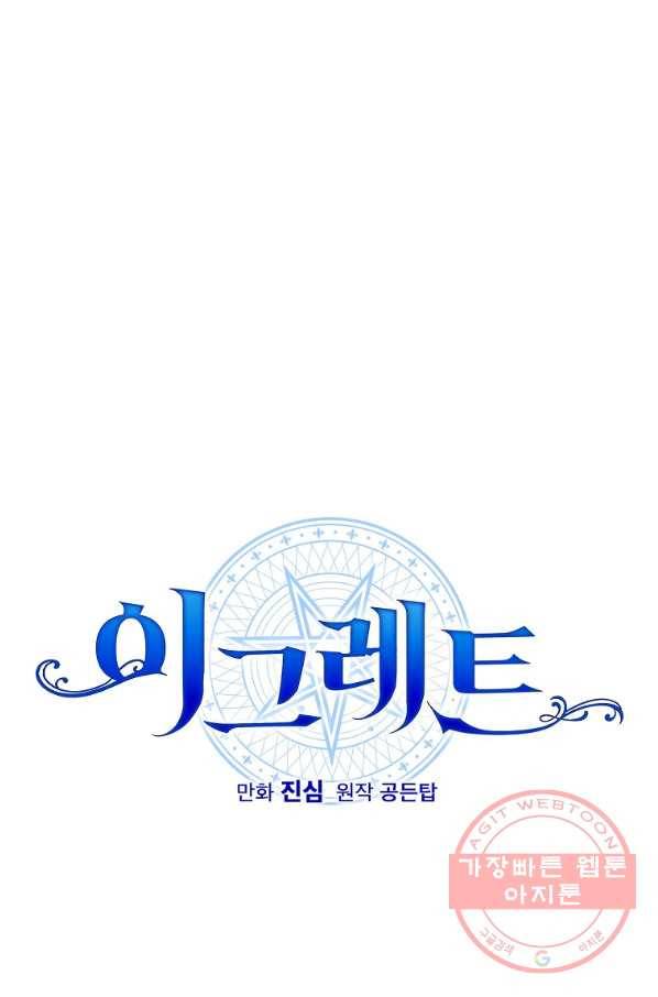 이그레트 47화 14