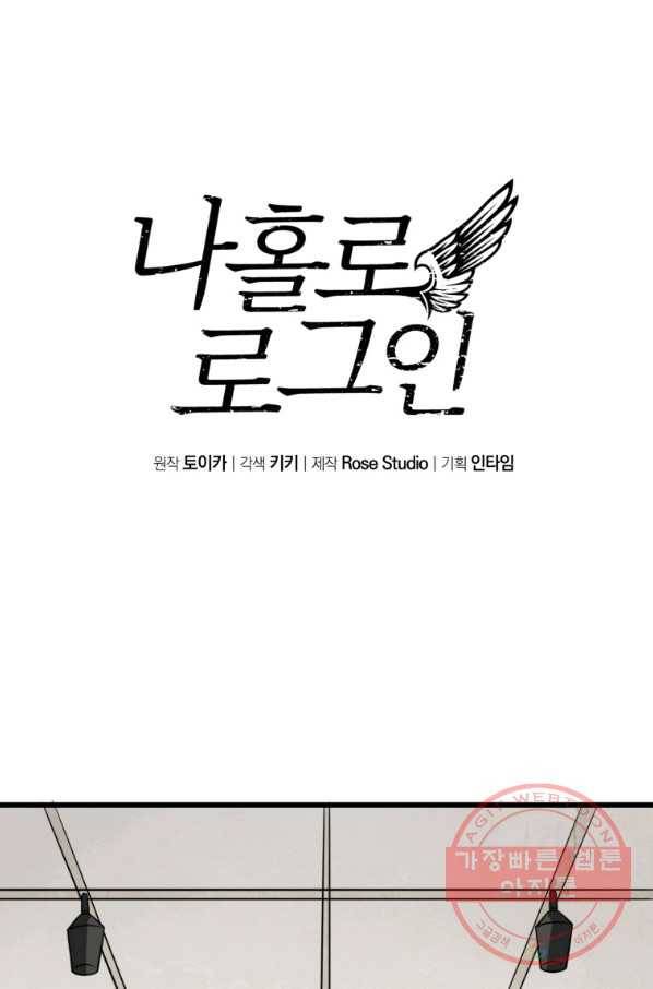 나 홀로 로그인 시즌3 9화 1