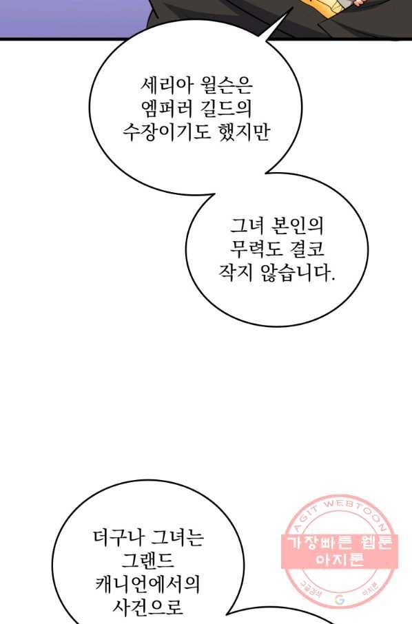 나 홀로 로그인 시즌3 9화 4