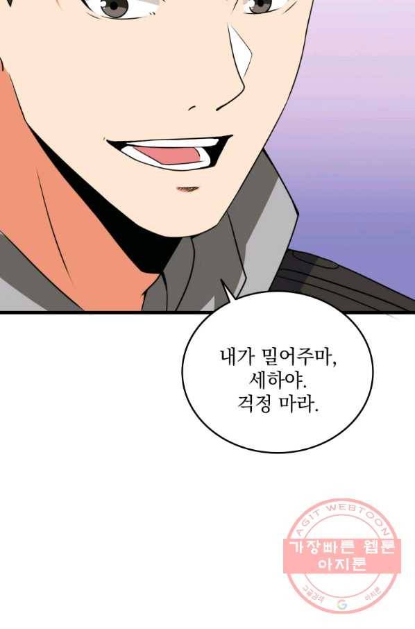 나 홀로 로그인 시즌3 9화 16