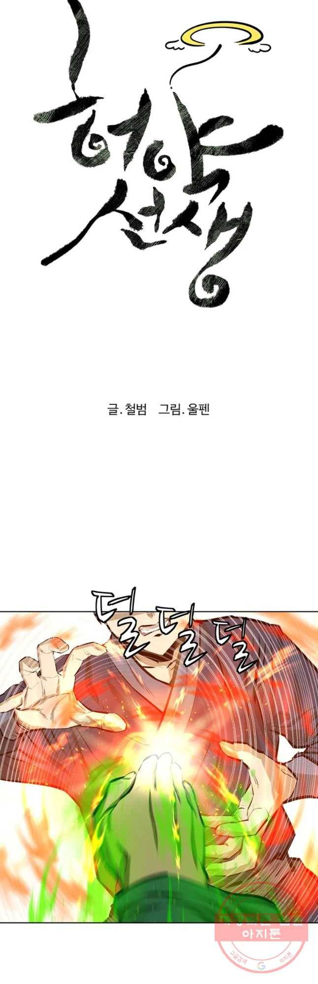 허약선생 56화 7