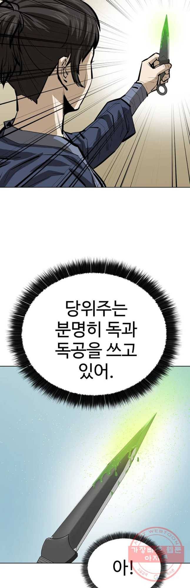 허약선생 56화 16