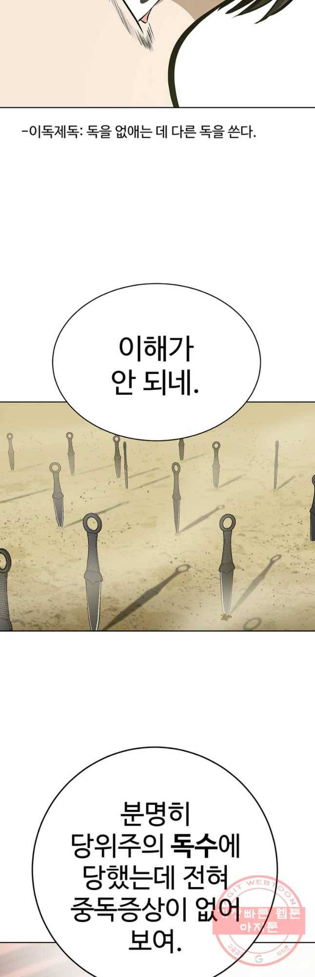 허약선생 56화 19
