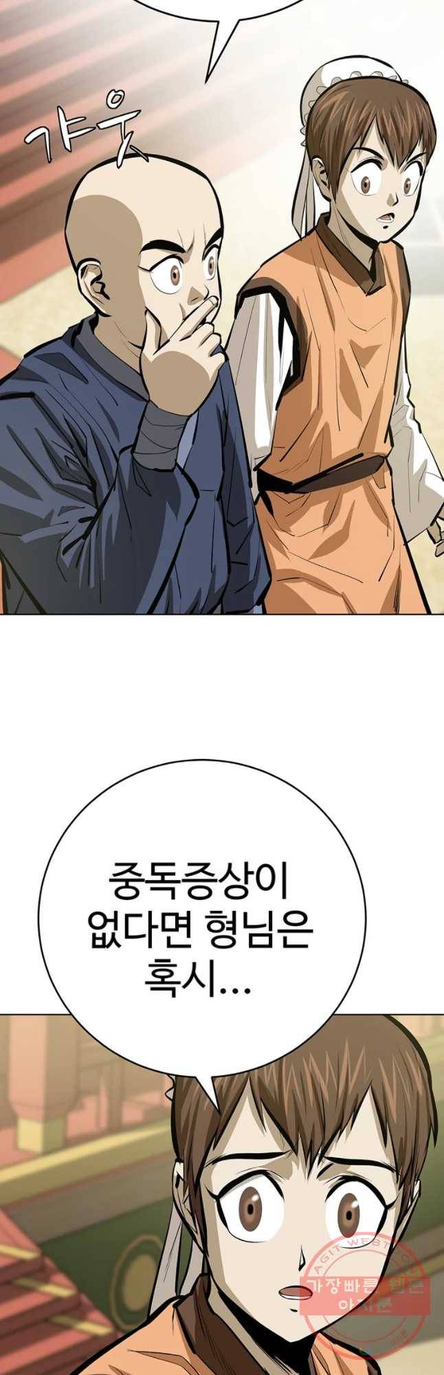 허약선생 56화 20