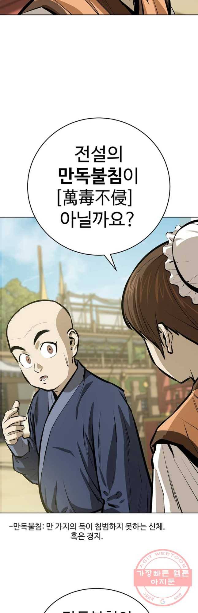 허약선생 56화 21