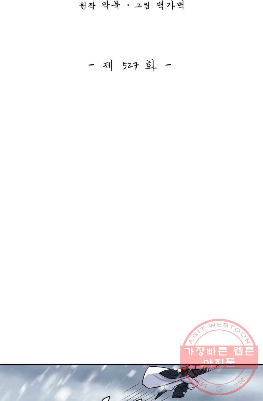 무련전봉 527화 2