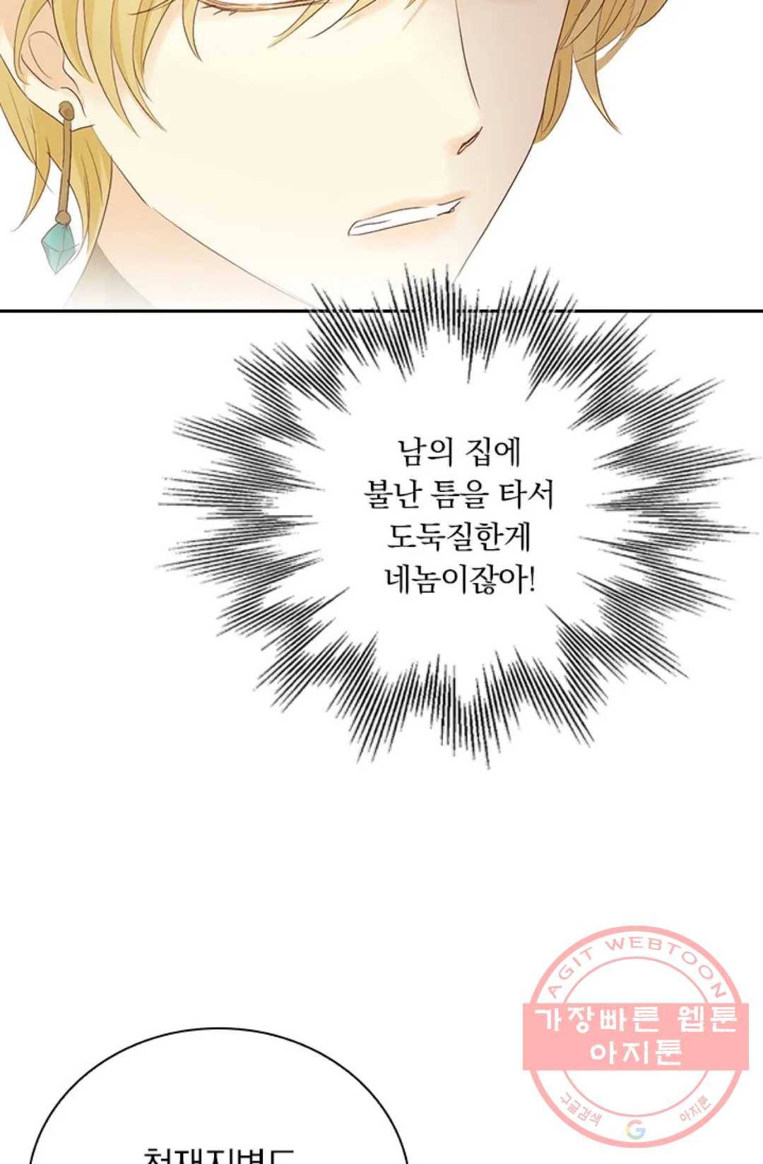 테오도르의 노래 100화 14