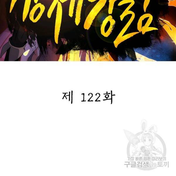 상제강림 122화 2