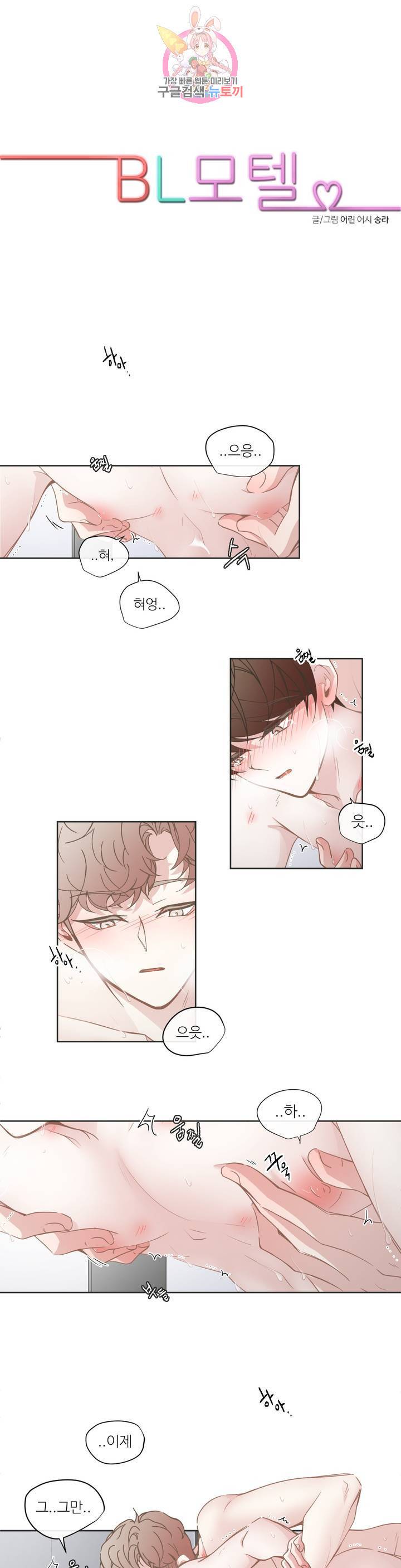 BL모텔 141화 1