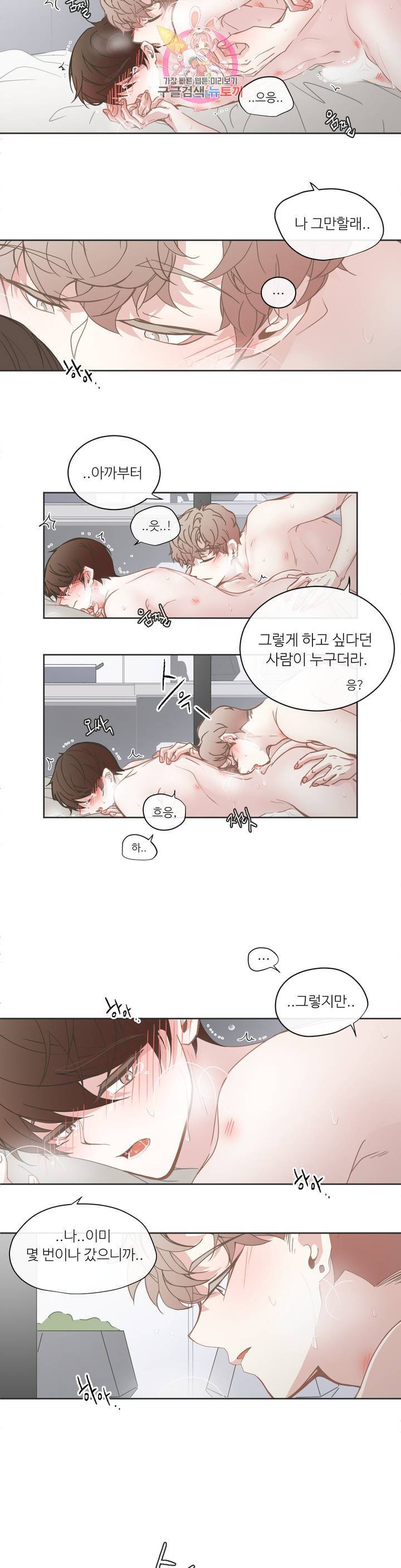 BL모텔 141화 2