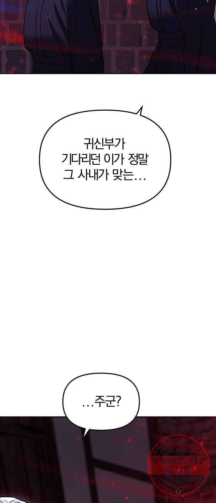 묘령의 황자 12화 귀신부 (5) 3