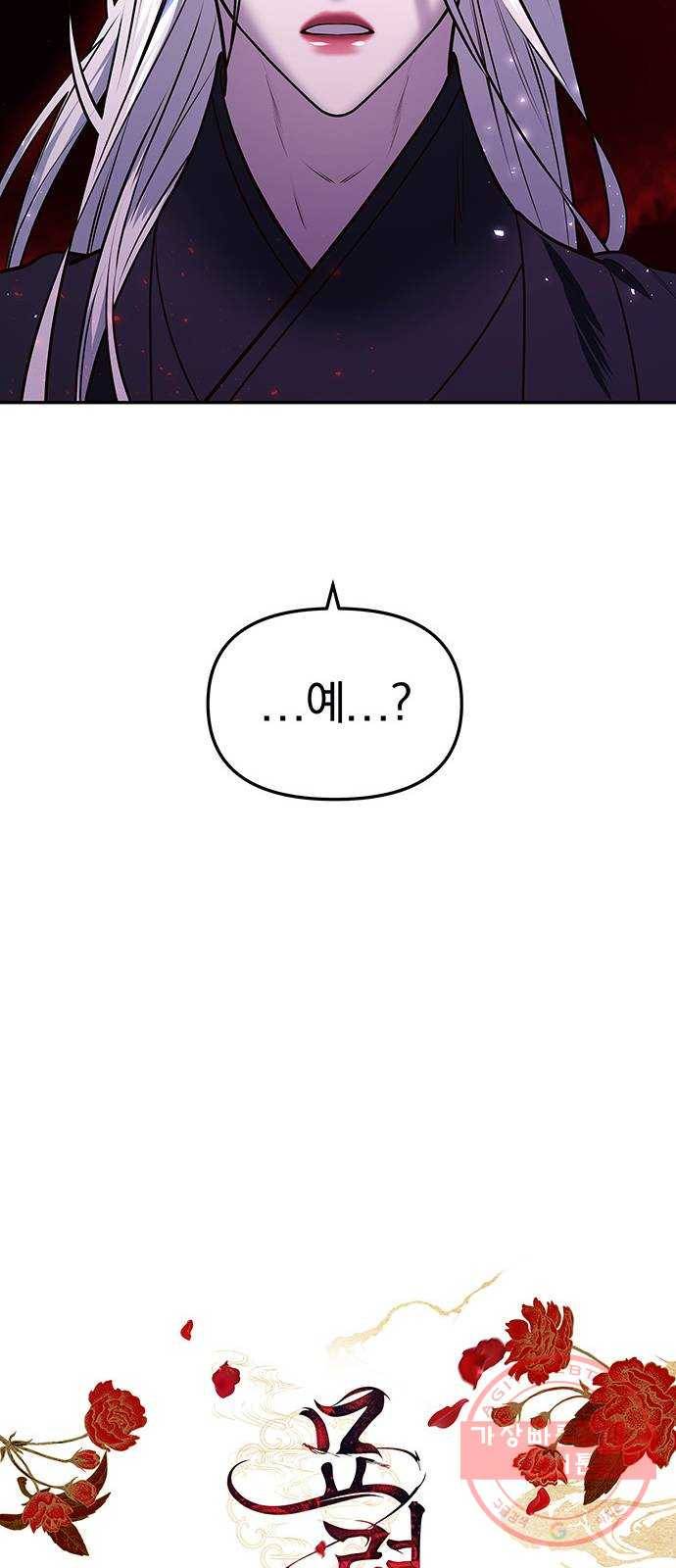 묘령의 황자 12화 귀신부 (5) 7