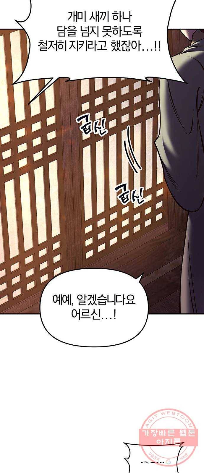 묘령의 황자 12화 귀신부 (5) 12