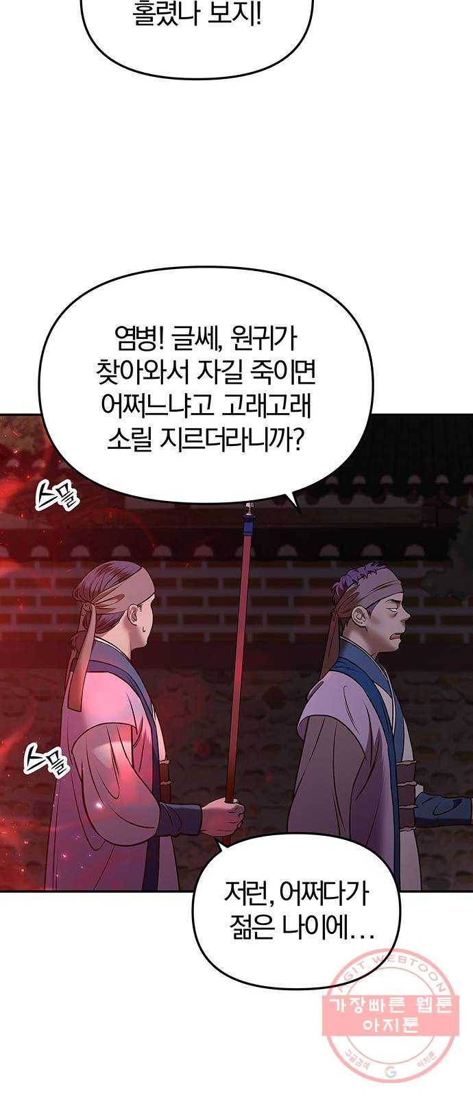 묘령의 황자 12화 귀신부 (5) 14