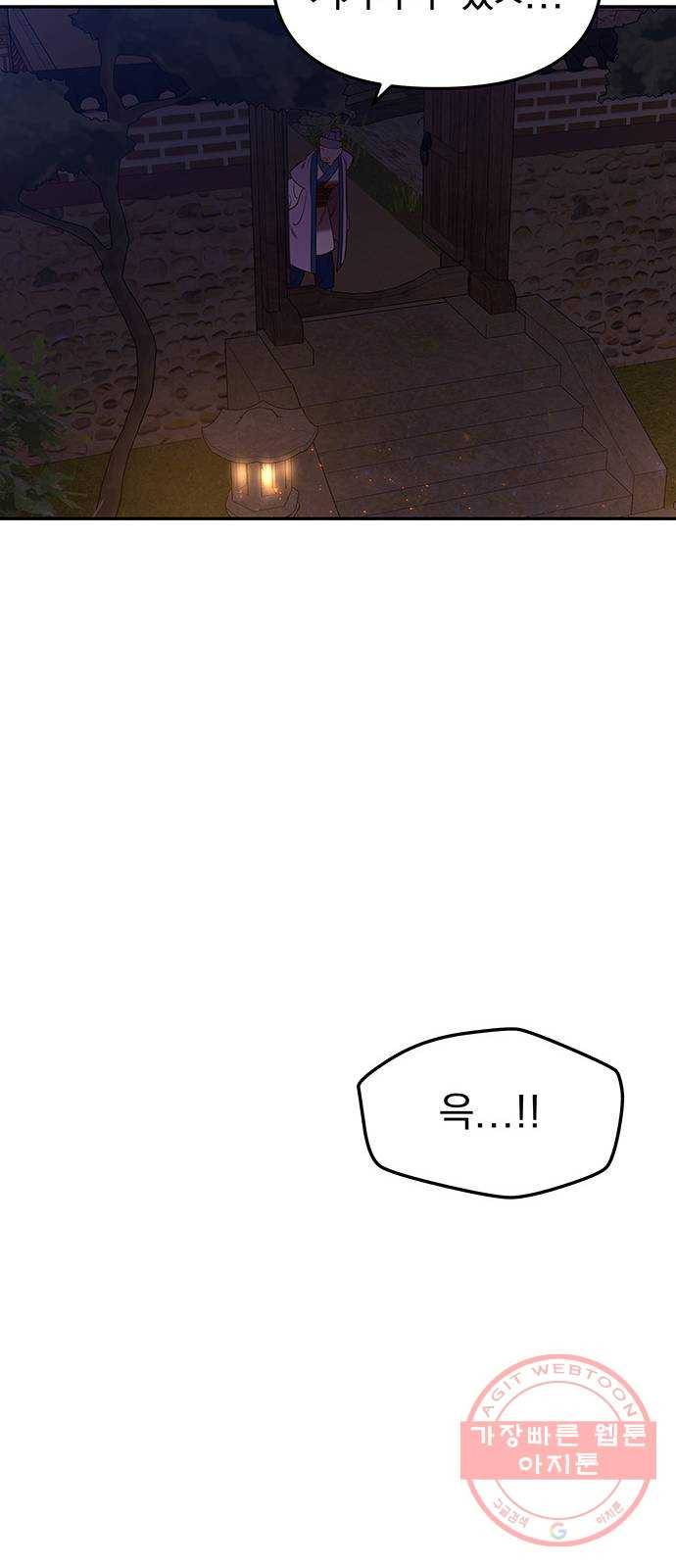 묘령의 황자 12화 귀신부 (5) 18