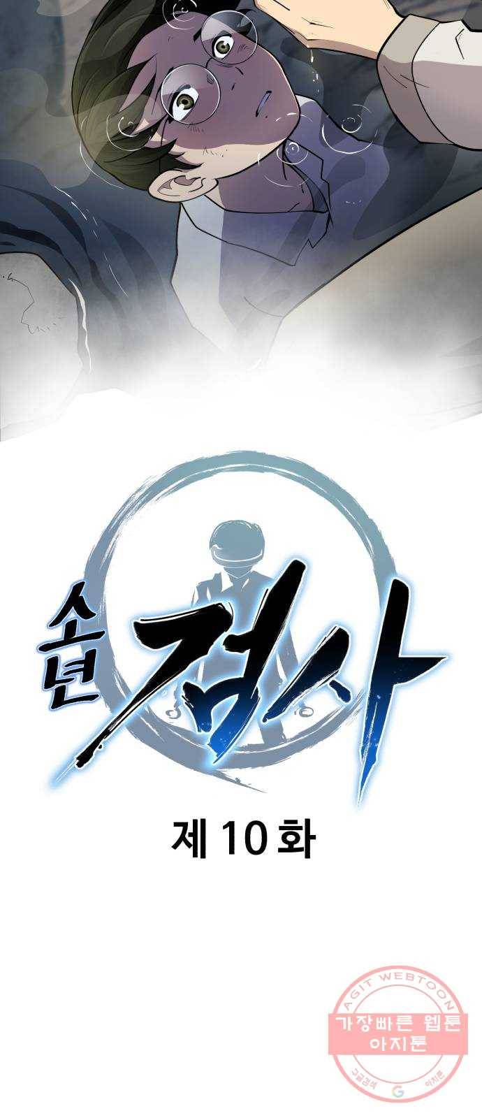 소년 검사 10화 16