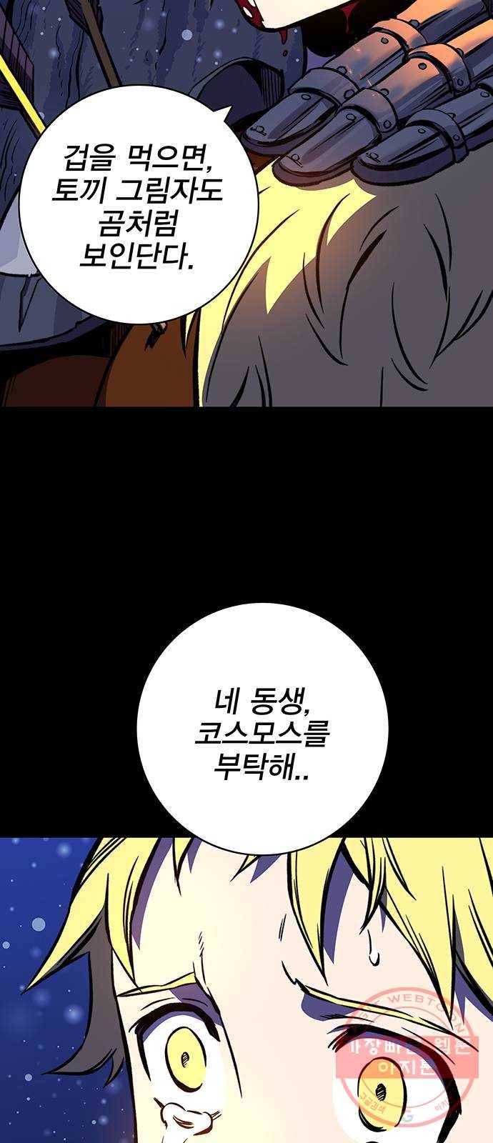엑스애쉬 15화 89