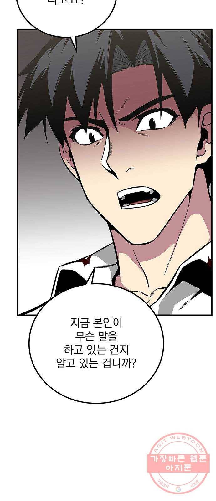 지구식 구원자 전형 26화 3