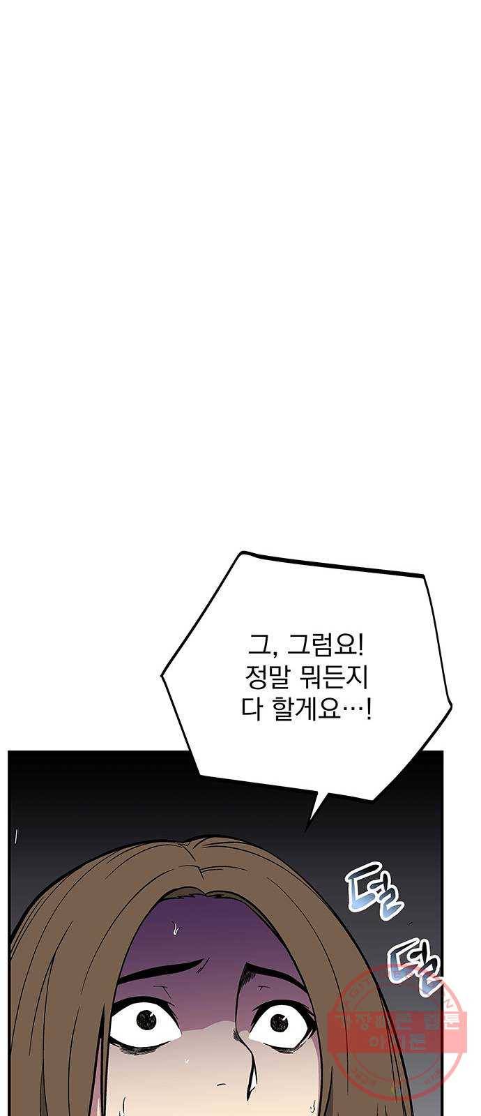 지구식 구원자 전형 26화 4