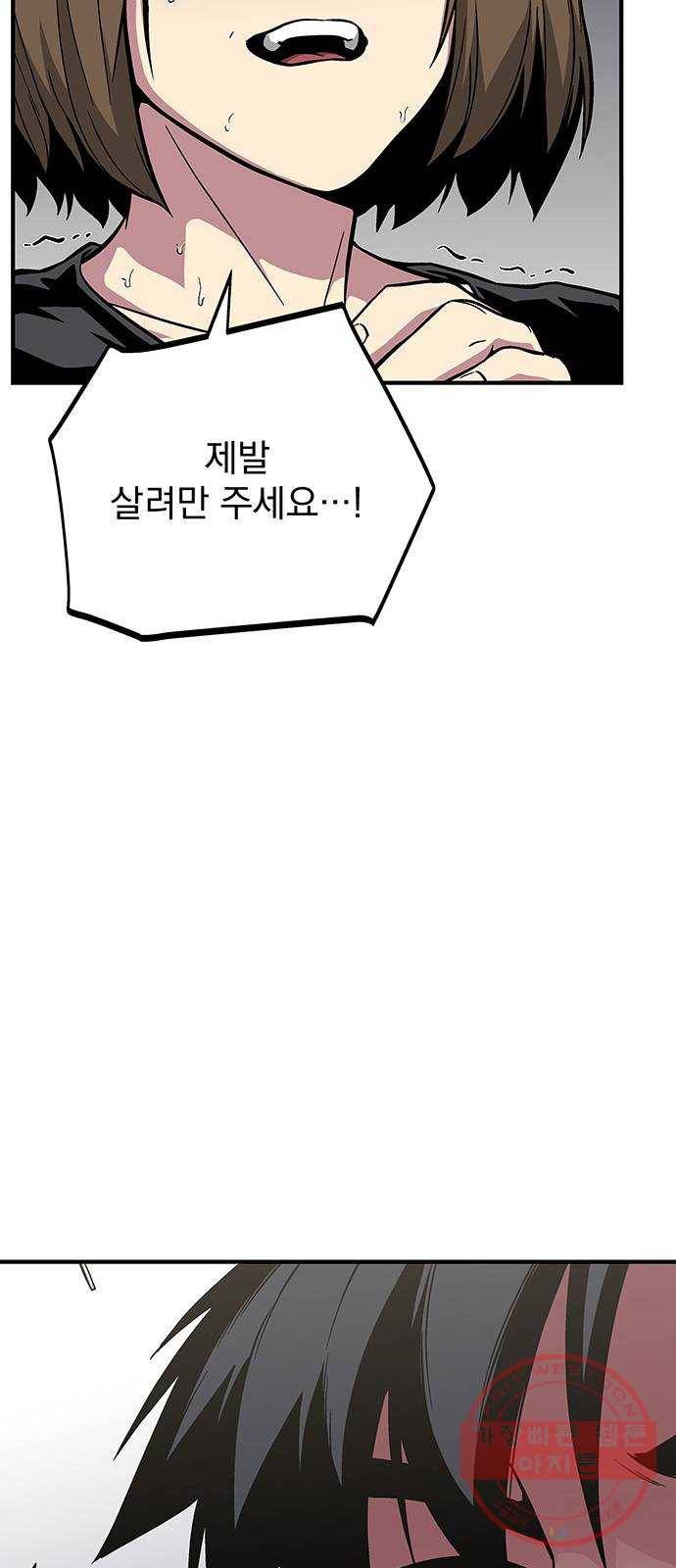 지구식 구원자 전형 26화 5