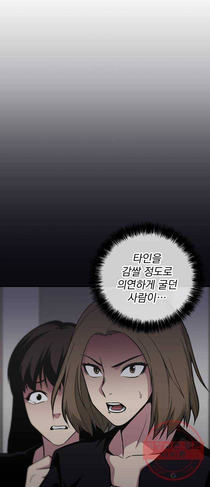 지구식 구원자 전형 26화 7