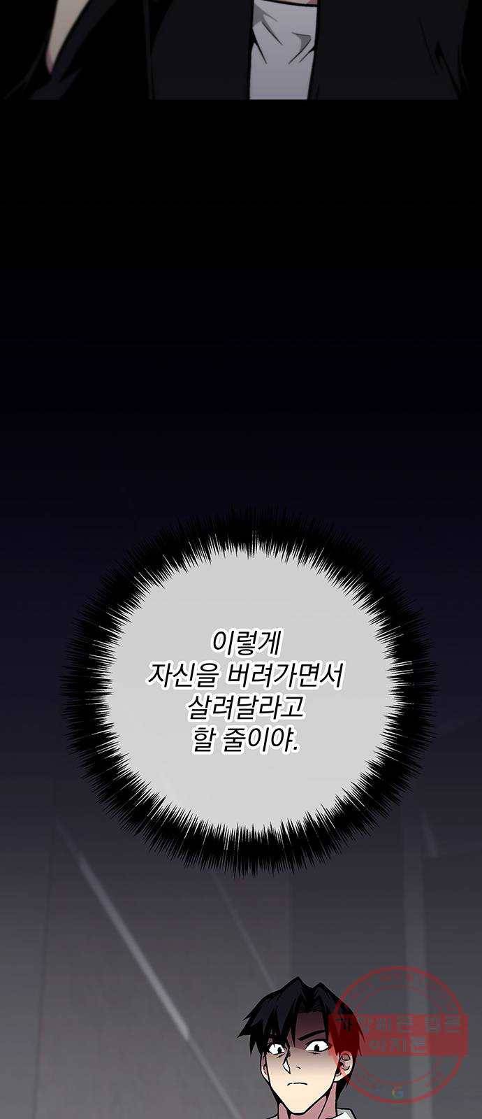 지구식 구원자 전형 26화 8