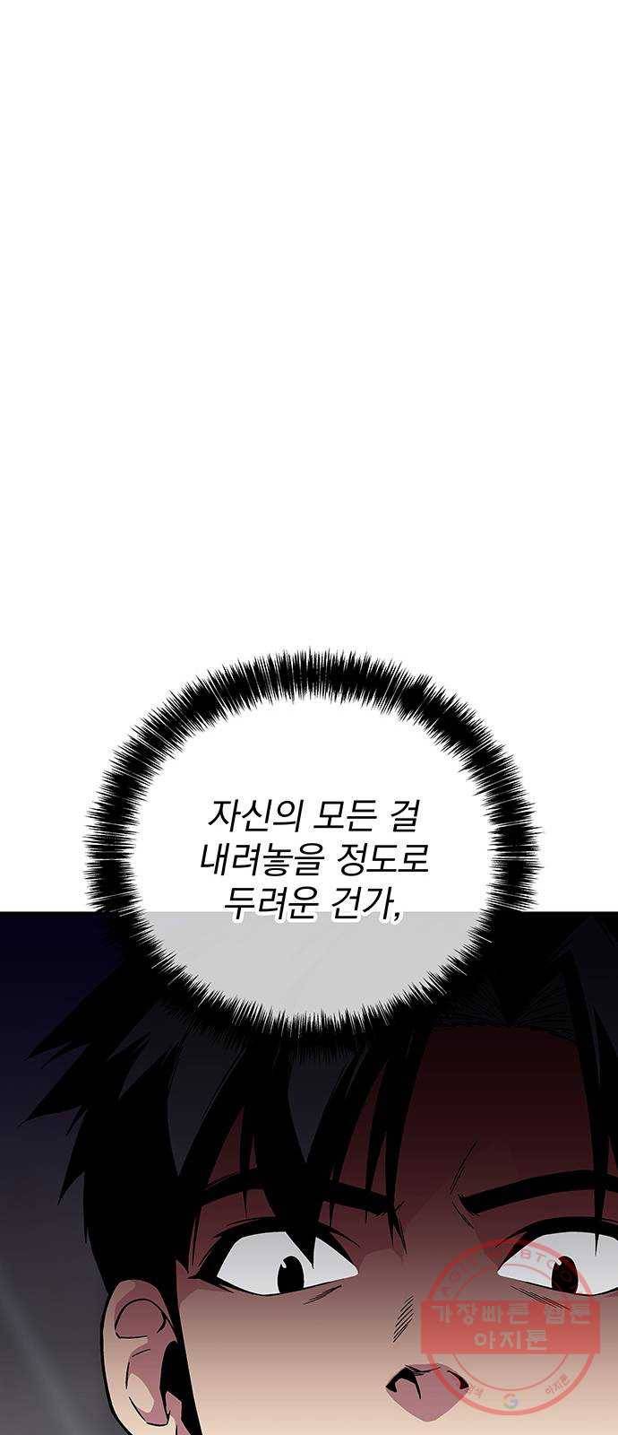 지구식 구원자 전형 26화 10