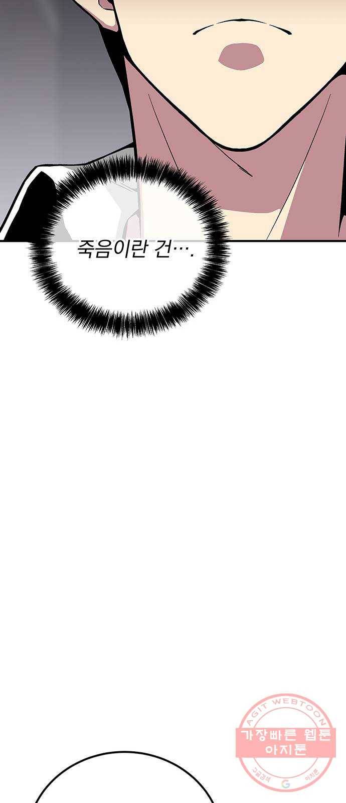 지구식 구원자 전형 26화 11