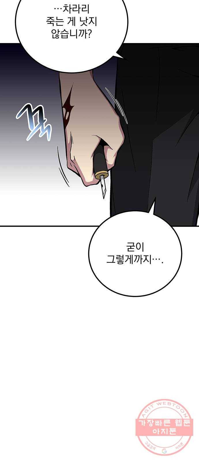 지구식 구원자 전형 26화 12