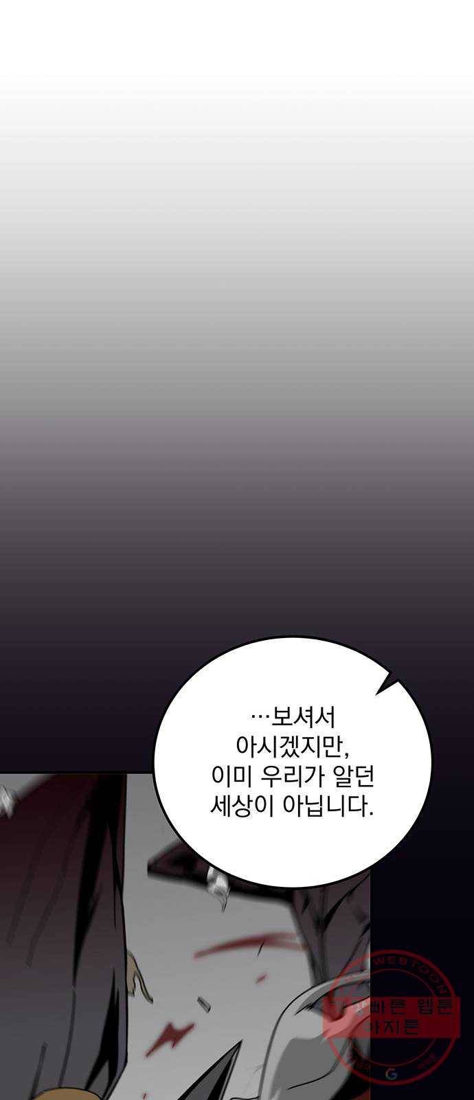 지구식 구원자 전형 26화 14
