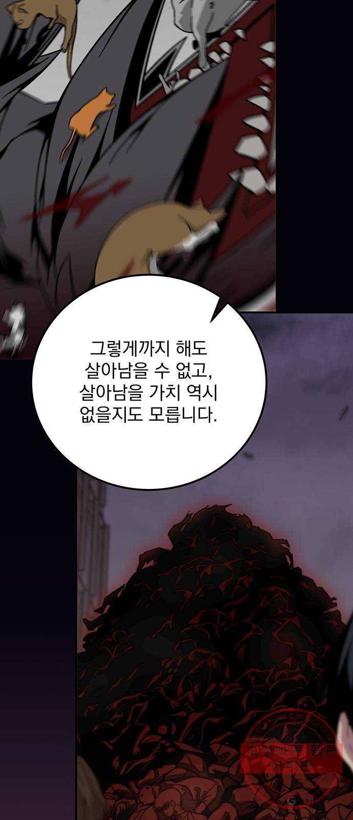 지구식 구원자 전형 26화 15