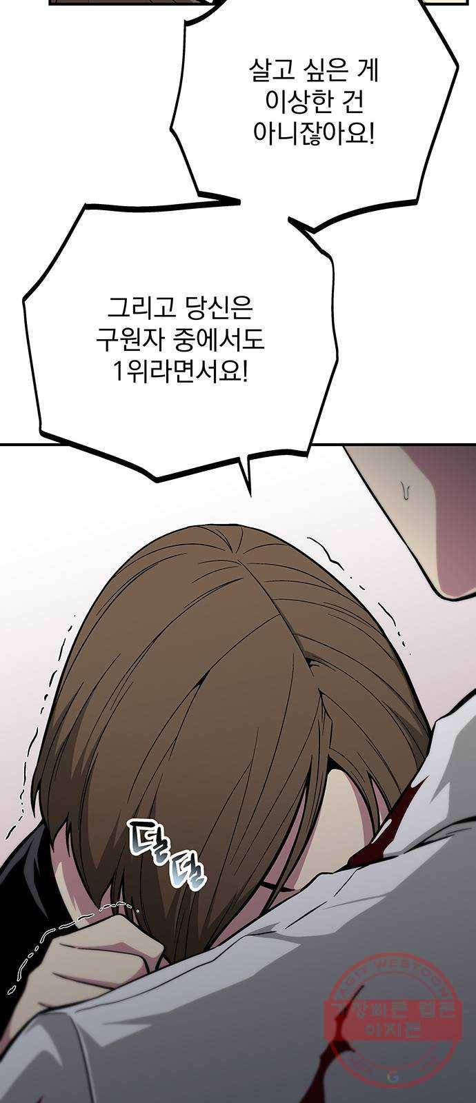 지구식 구원자 전형 26화 19