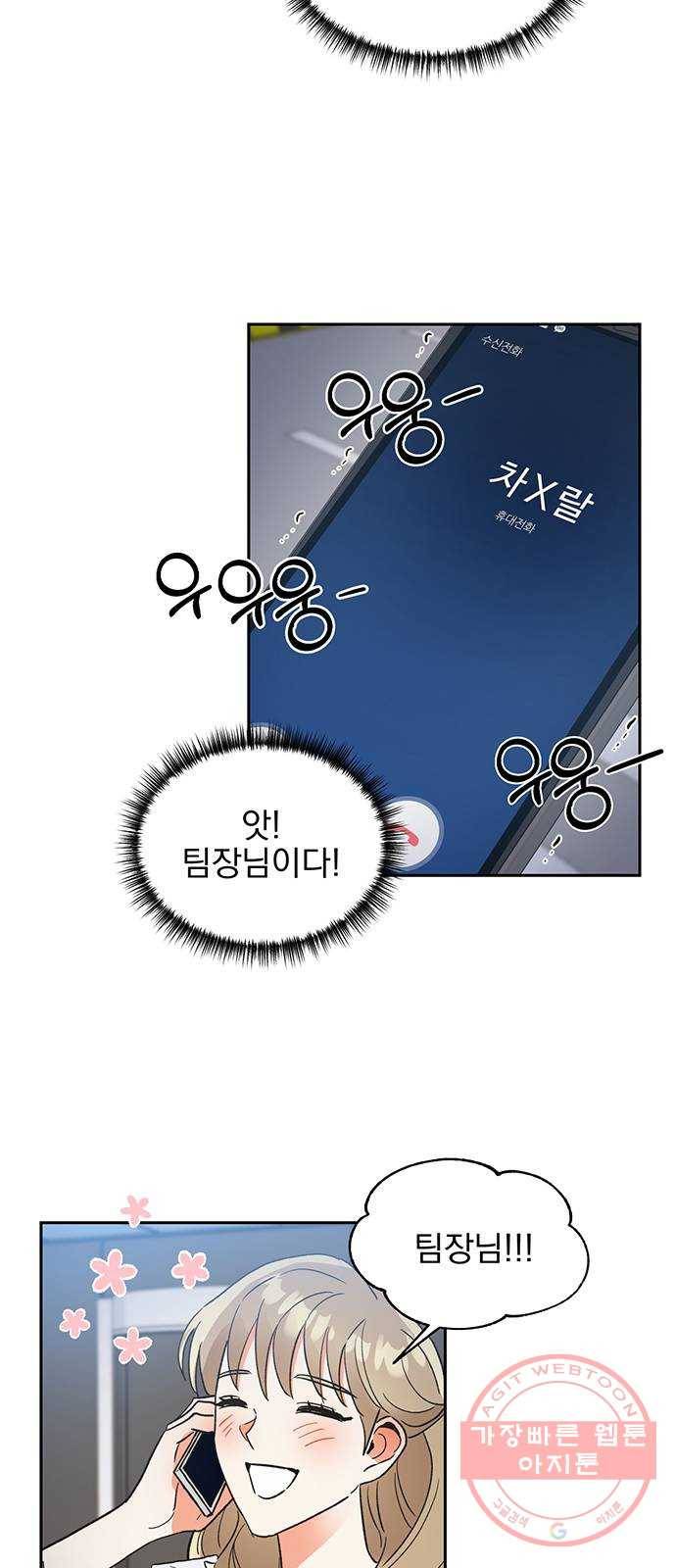 키스 식스 센스 42화 3