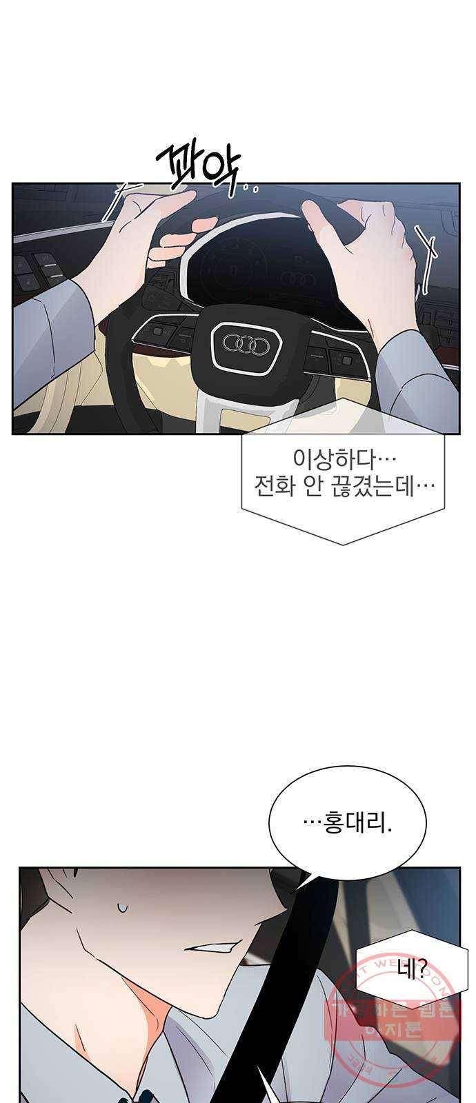 키스 식스 센스 42화 9